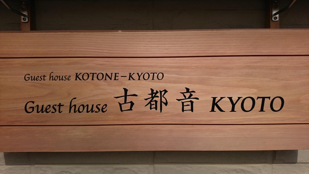 Guest House Kotone Kyōto Exterior foto